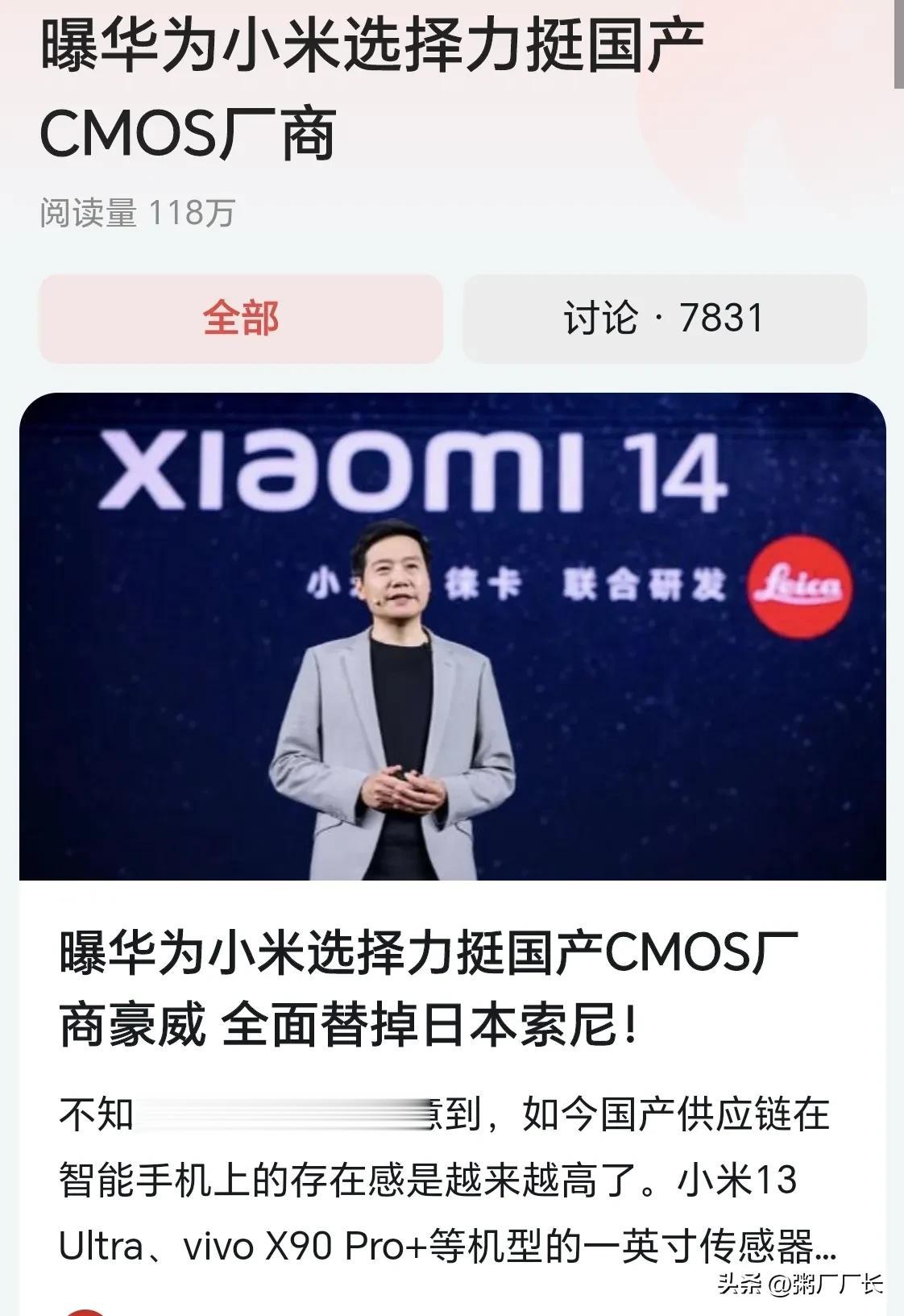 真是挺可怕的现象。
华为、荣耀力挺豪威的时候，某些企业还到处鼓吹索尼1英寸传感器
