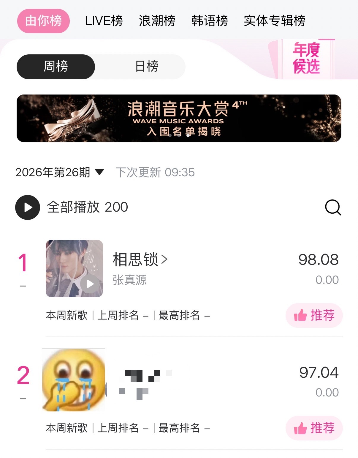 这个比分我不知道现在还不急打算啥时候急张真源 相思锁 相思锁