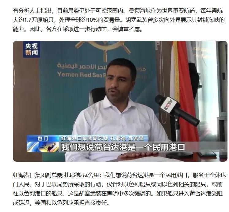 也门方面担心，为报复胡塞武装袭船战，美国海军封锁荷台达港，这将导致2100多万也