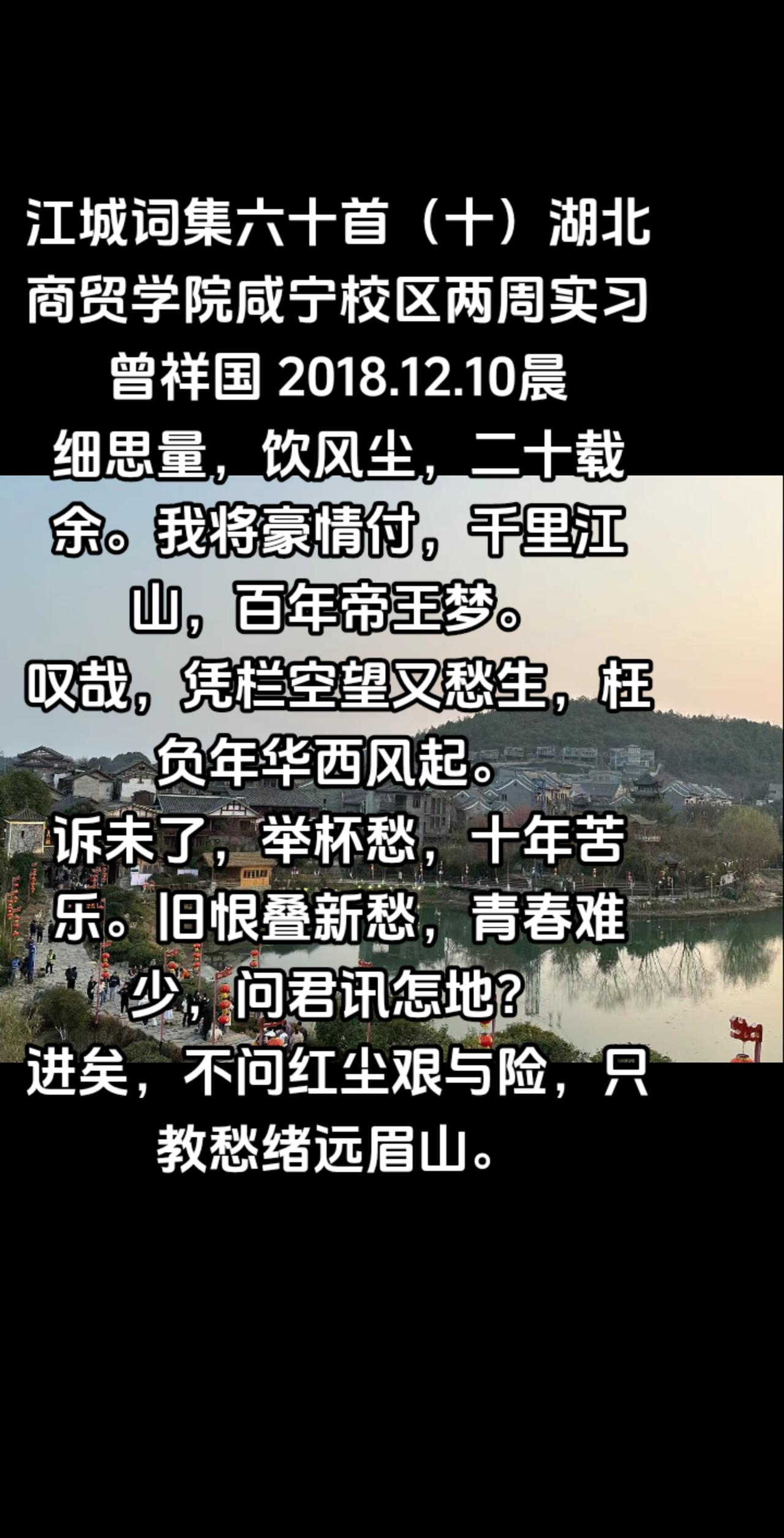 江城词集六十首（十）#写诗是一种生活 #山河无恙人间皆安 #人面不知何处去 #抖