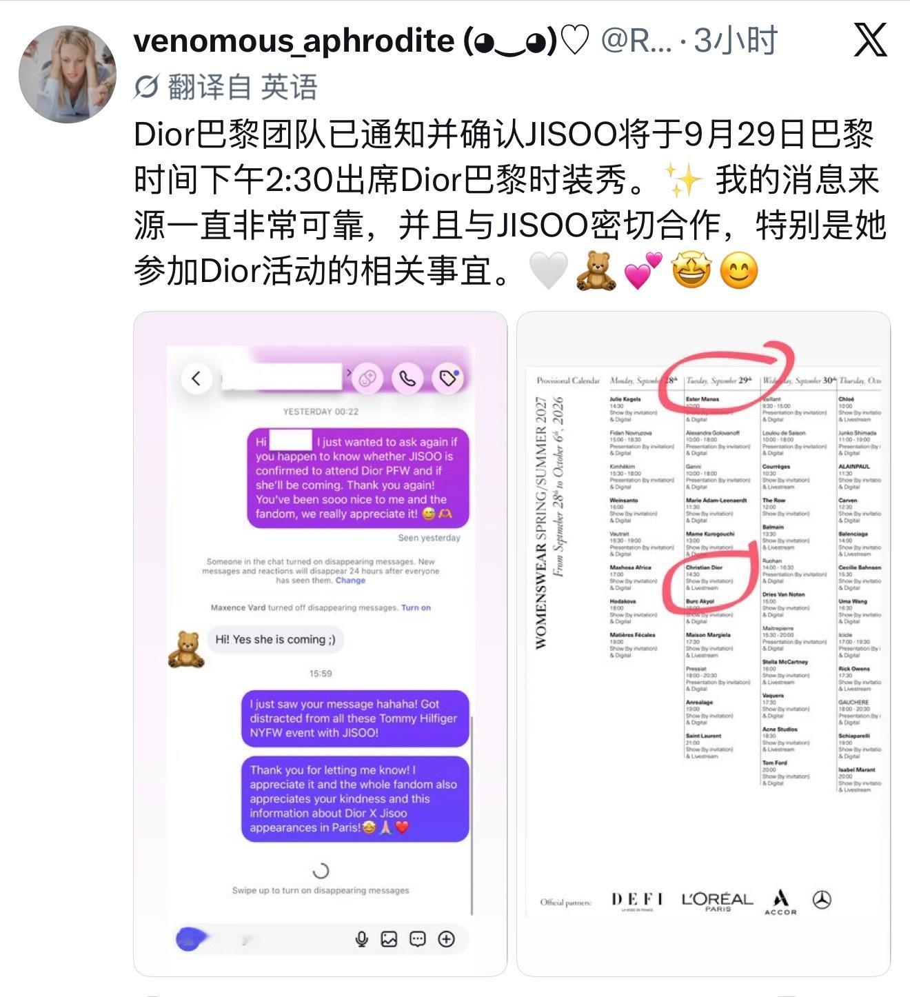 JISOO或将参加巴黎时装周DIOR秀场🧸 ​​​
