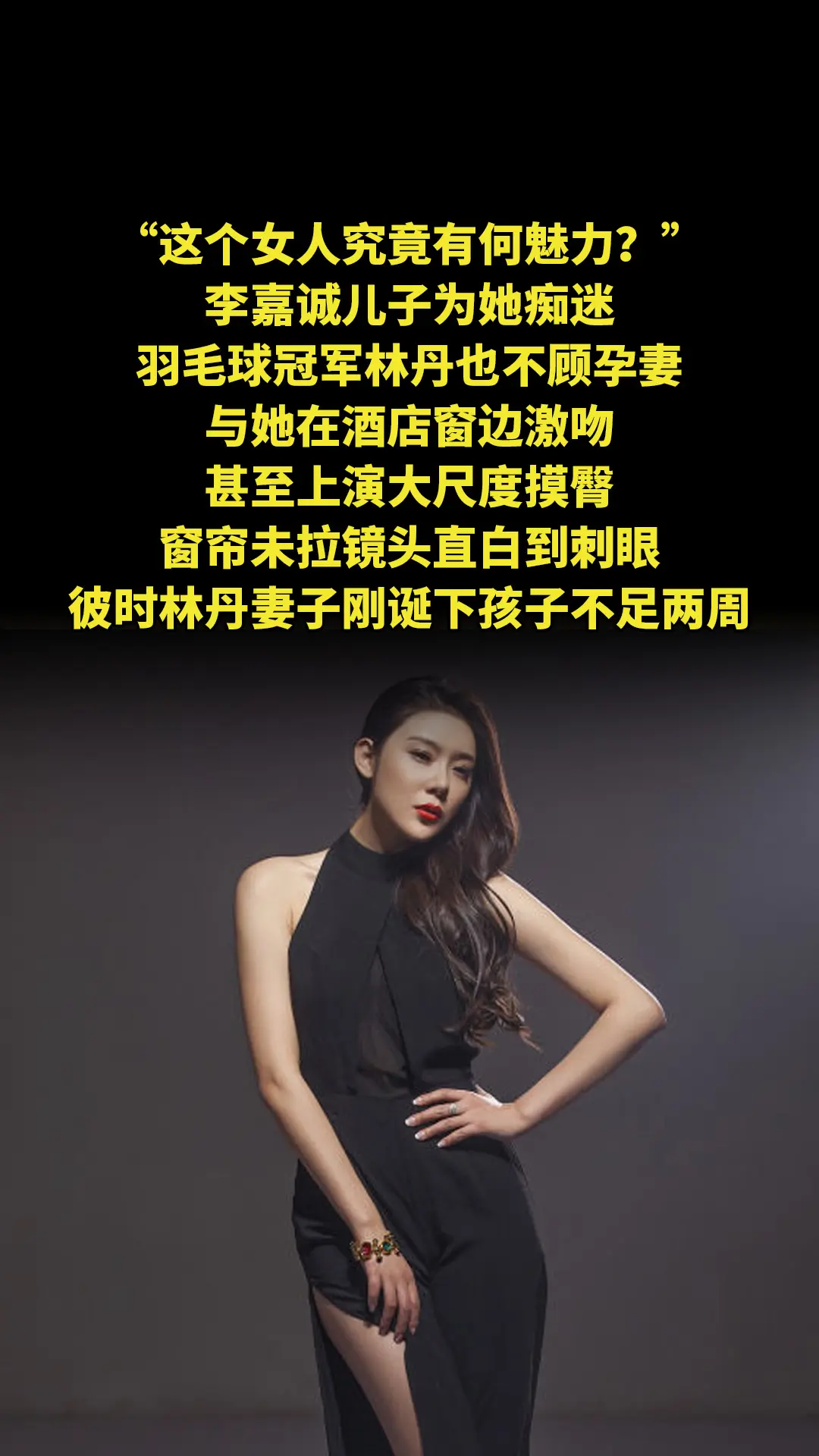 “这个女人究竟有何魅力？”李嘉诚儿子为她痴迷，羽毛球冠军林丹也不顾孕妻...