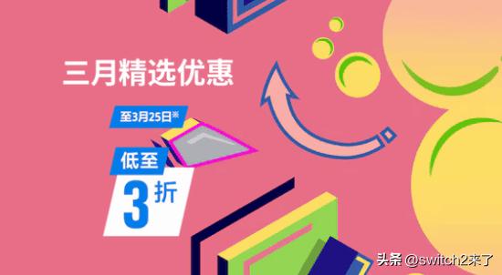 PlayStation Store近日启动了三月精选优惠促销活动，本文将为您汇总