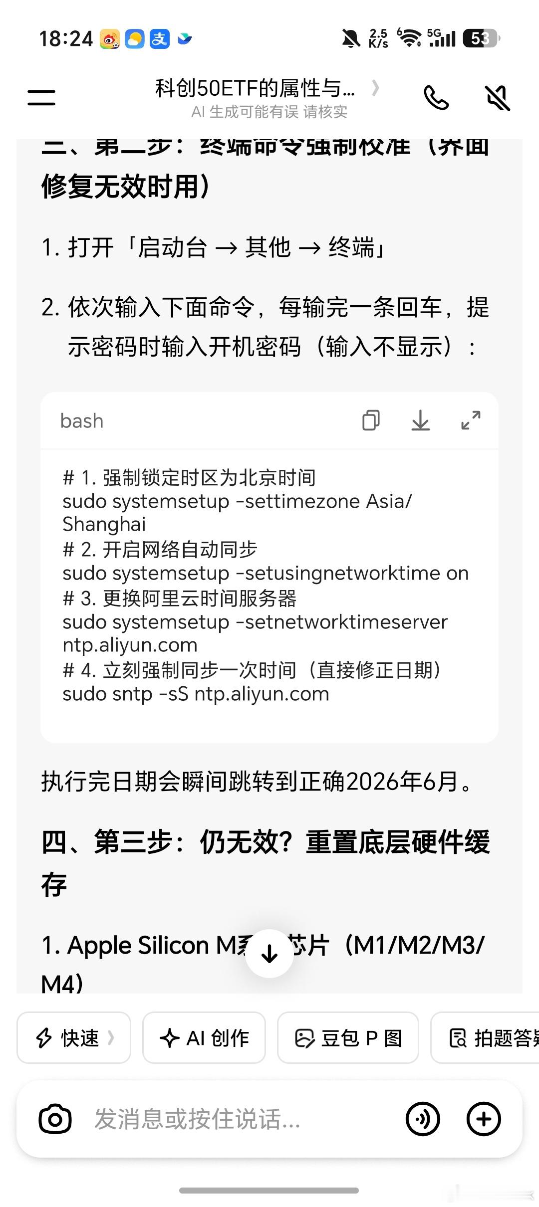 同事这个 mac 设置里没办法更新时间，最后强制在命令行里更新解决了，现在基本都