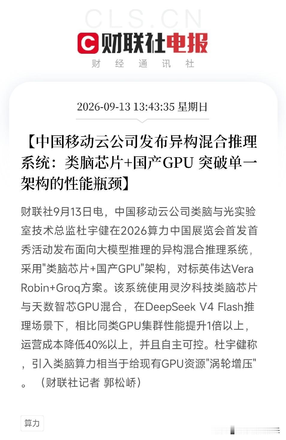 下午1点多，算力中国展览会上，中国移动云公司释放出了一个重磅消息

不是堆GPU