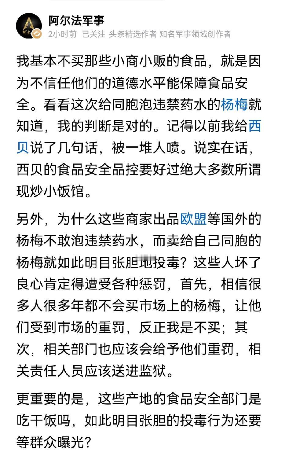 杨梅泡药说什么都是借口，如果没有一个有效的监管机制，他们的作用就形同虚设，最后还