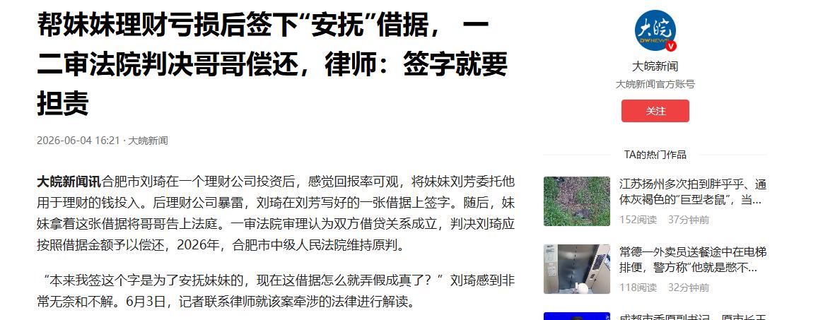 安徽合肥，一名男子帮妹妹理财，结果项目亏损严重，妹妹就让男子写下一张欠条，说用这