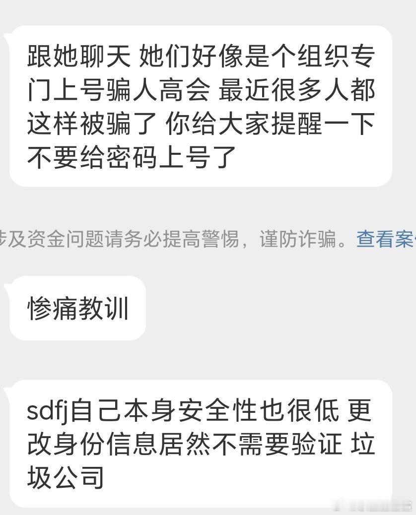 大家接代拍要谨慎，别把自己高会的账号密码给别人，时代峰峻的破APP改信息不需要验