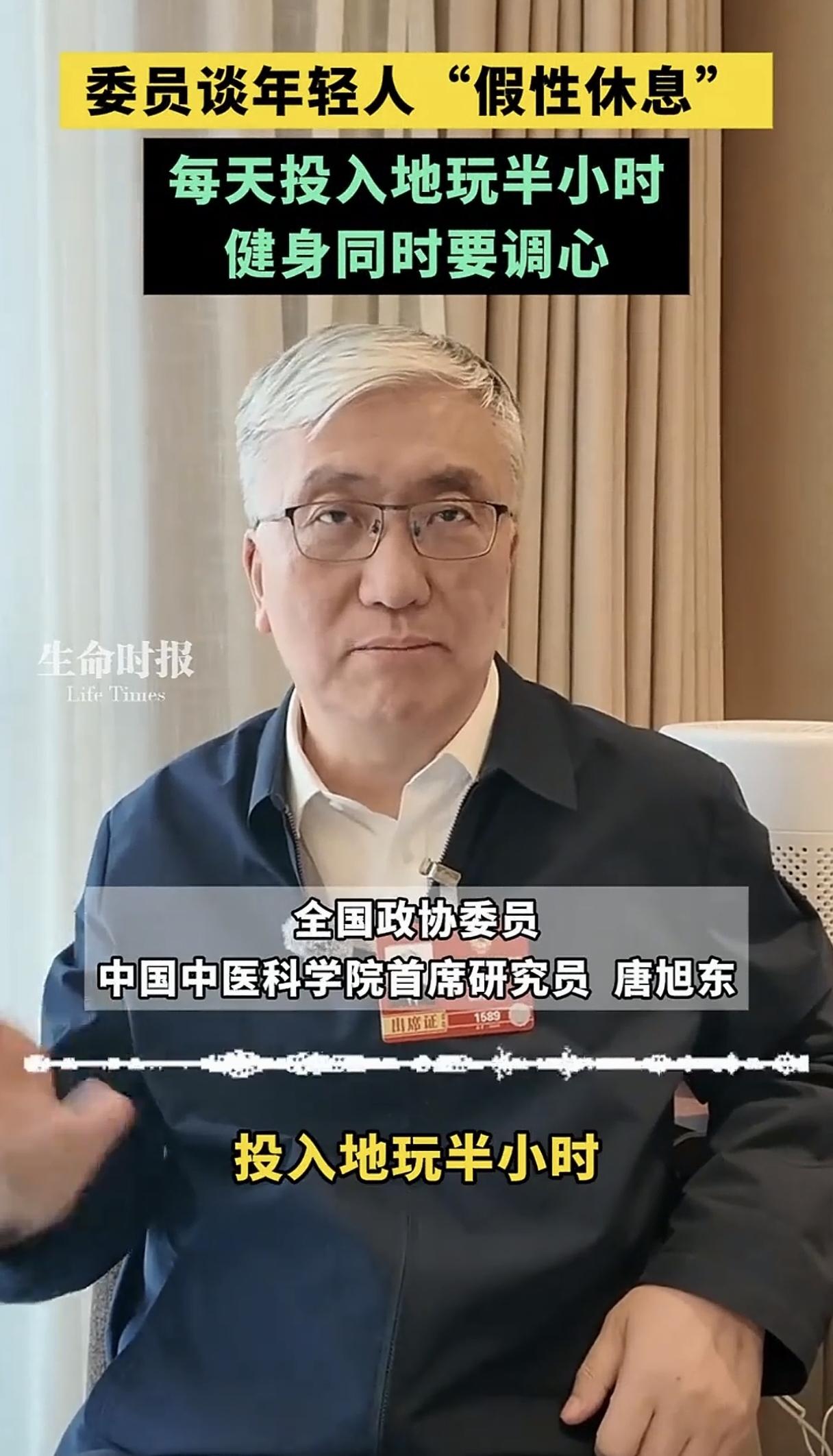 难怪唐旭东会提出这么接地气的提案，原来他是位中医啊！他说的玩，目的是用来“调心”