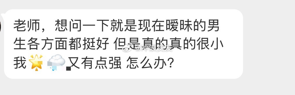 暧昧搭子很小 我🌟玉有点强怎么办？ 