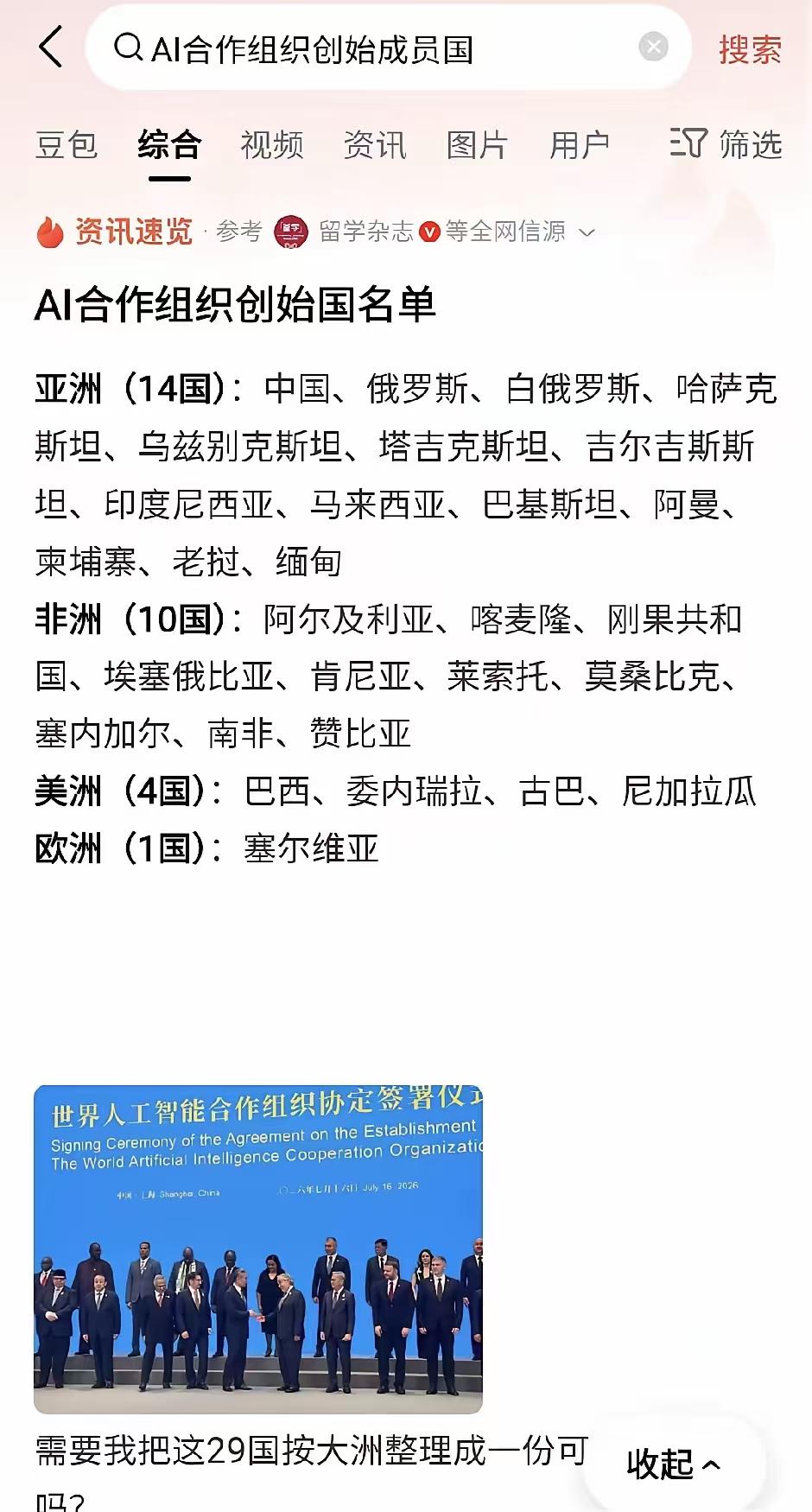 上海成立的，
世界人工智能合作组织
美洲、亚洲、非洲、欧洲都参加
亚洲参与国家最