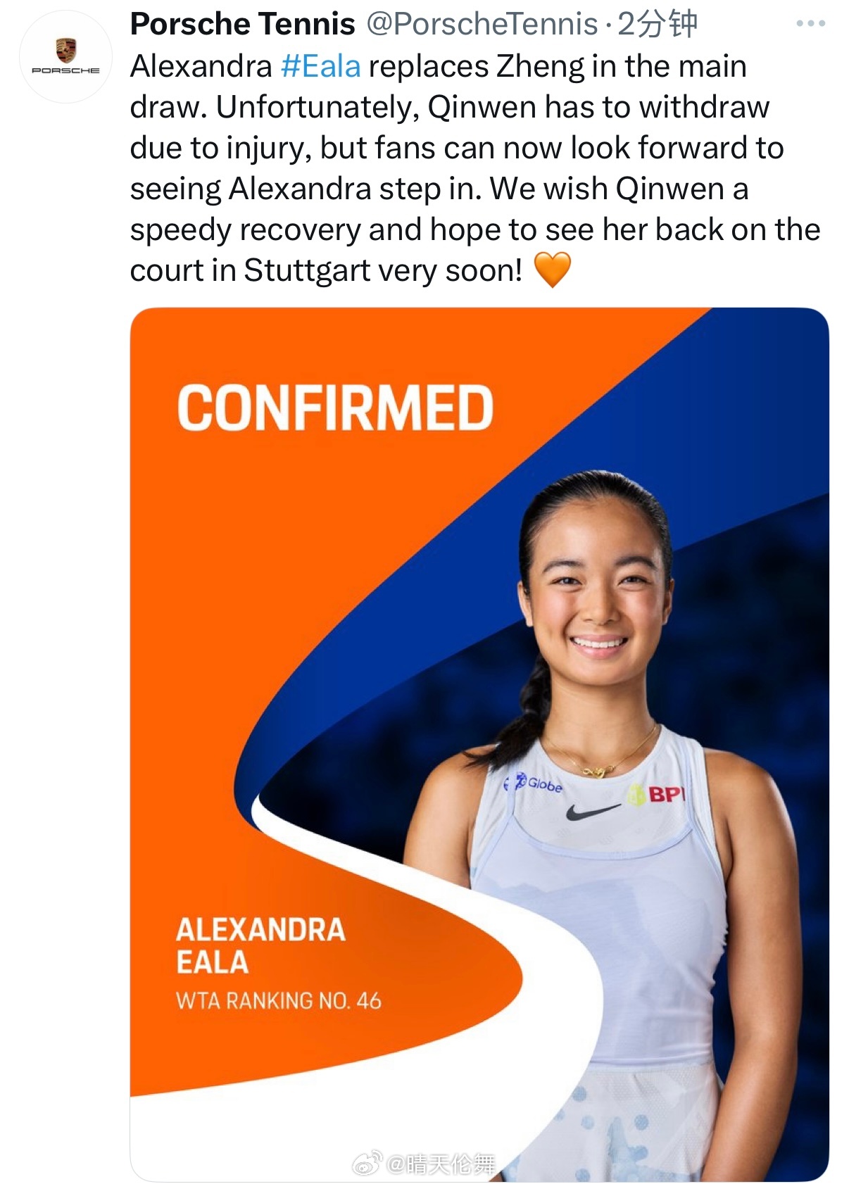 斯图加特WTA500赛事动态:郑钦文🇨🇳退赛，伊埃拉🇵🇭替补进入正赛！郑