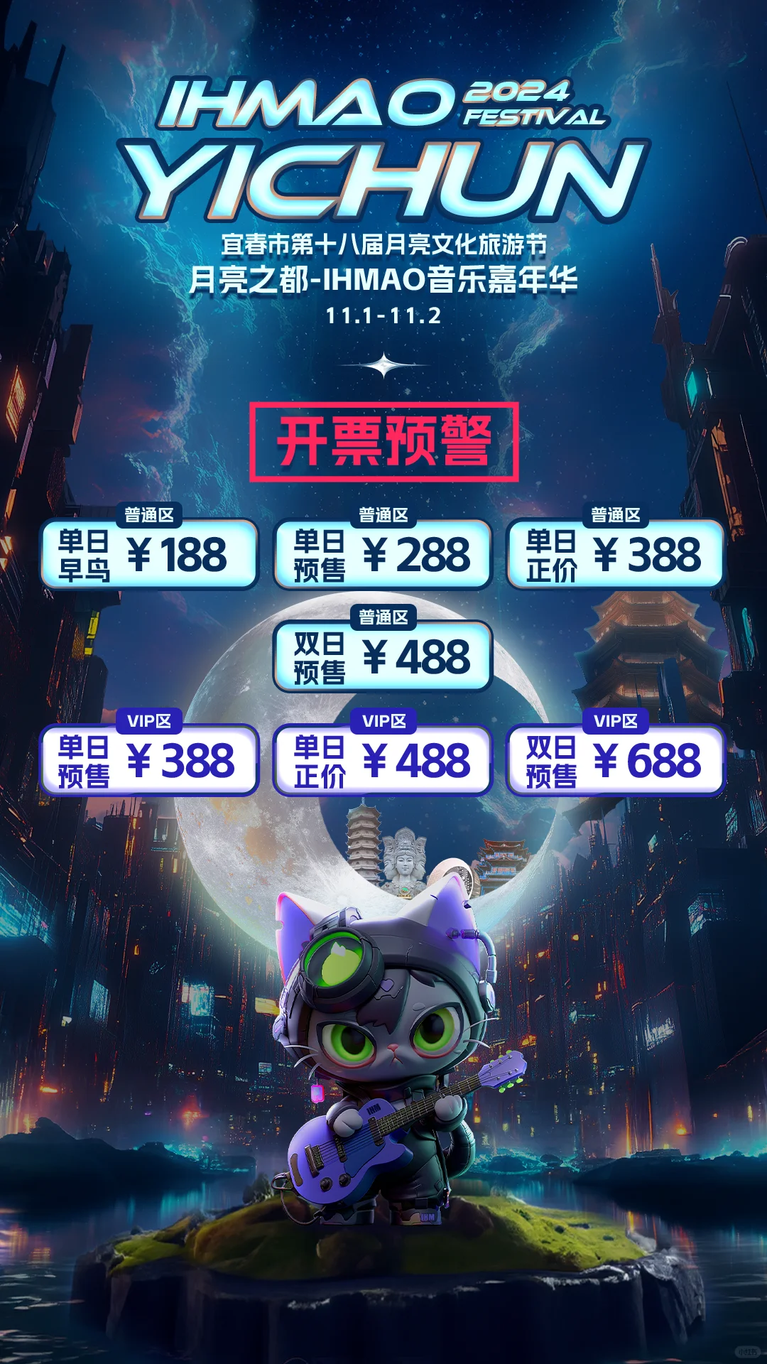 来宜春看演唱会，有王心凌、郭顶、二手玫瑰等