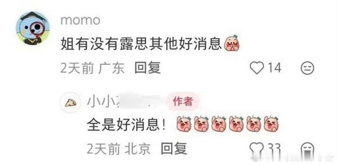 哇！有爆料说赵露思接下来全是好消息！你期待吗？ 