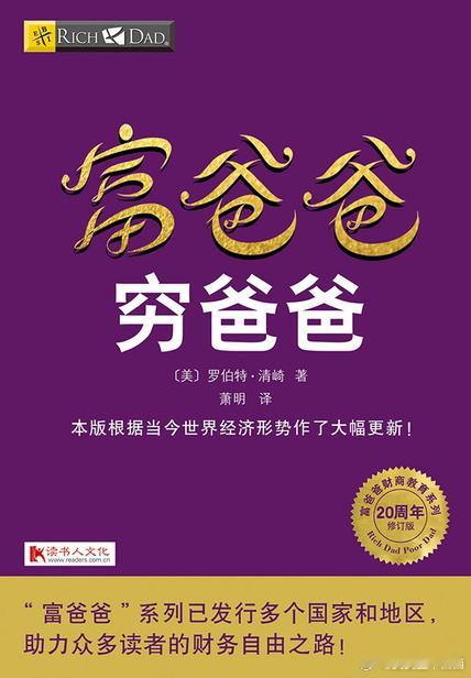 《富爸爸穷爸爸》这本书终于看完了好久没看这么罗里吧嗦的书了，上次看大概就是上次看