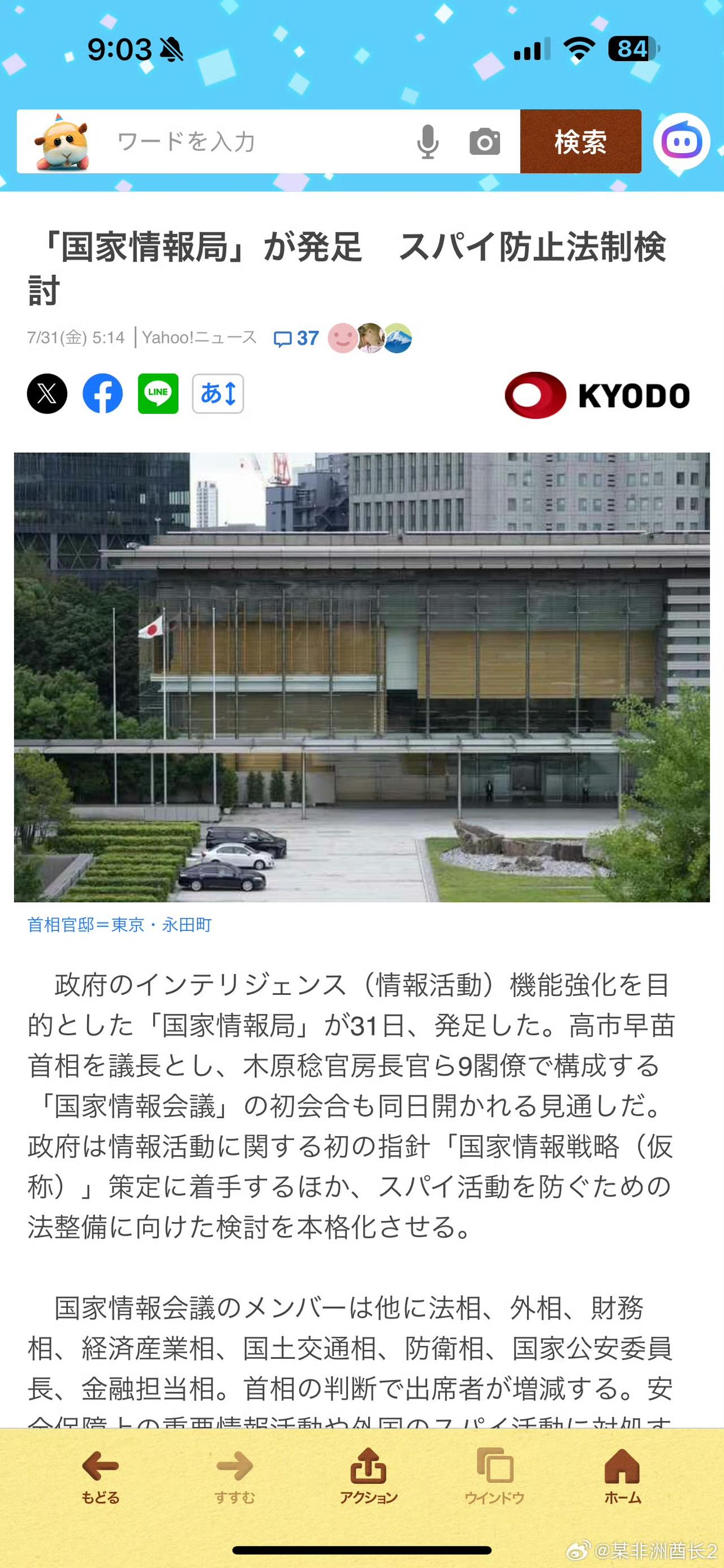 【琅河财经】日本国家情报局于今天成立，鬼子连重新成立特高科，还要选择731这种数