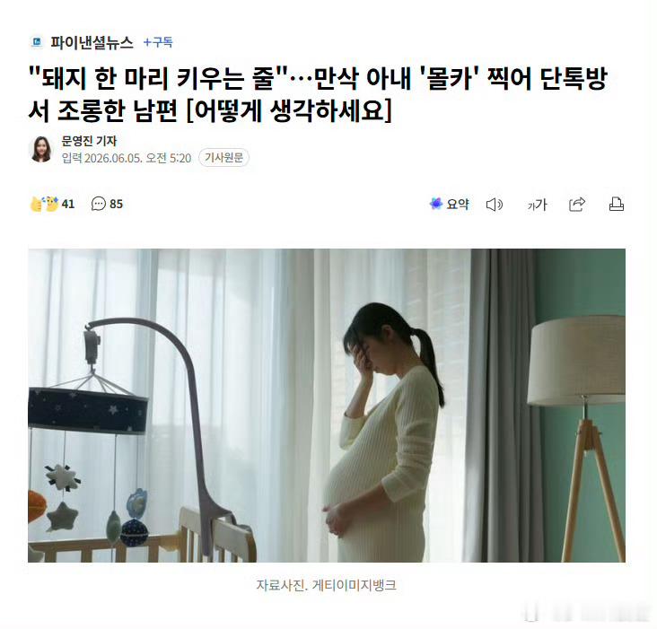 韩国丈夫偷拍并嘲笑孕晚期妻子韩女不生孩子的原因+1