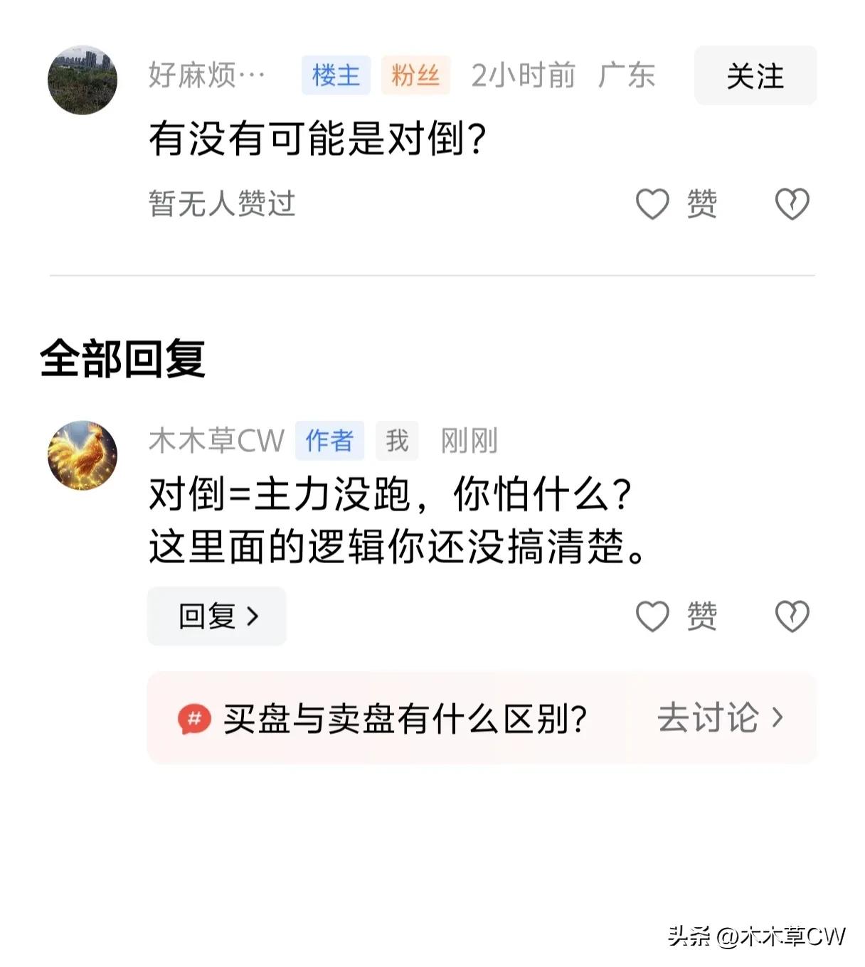 学霸和普通学生的差别就在这里。
一个票还能涨靠谁？靠主力。
我都说了无数次，主力