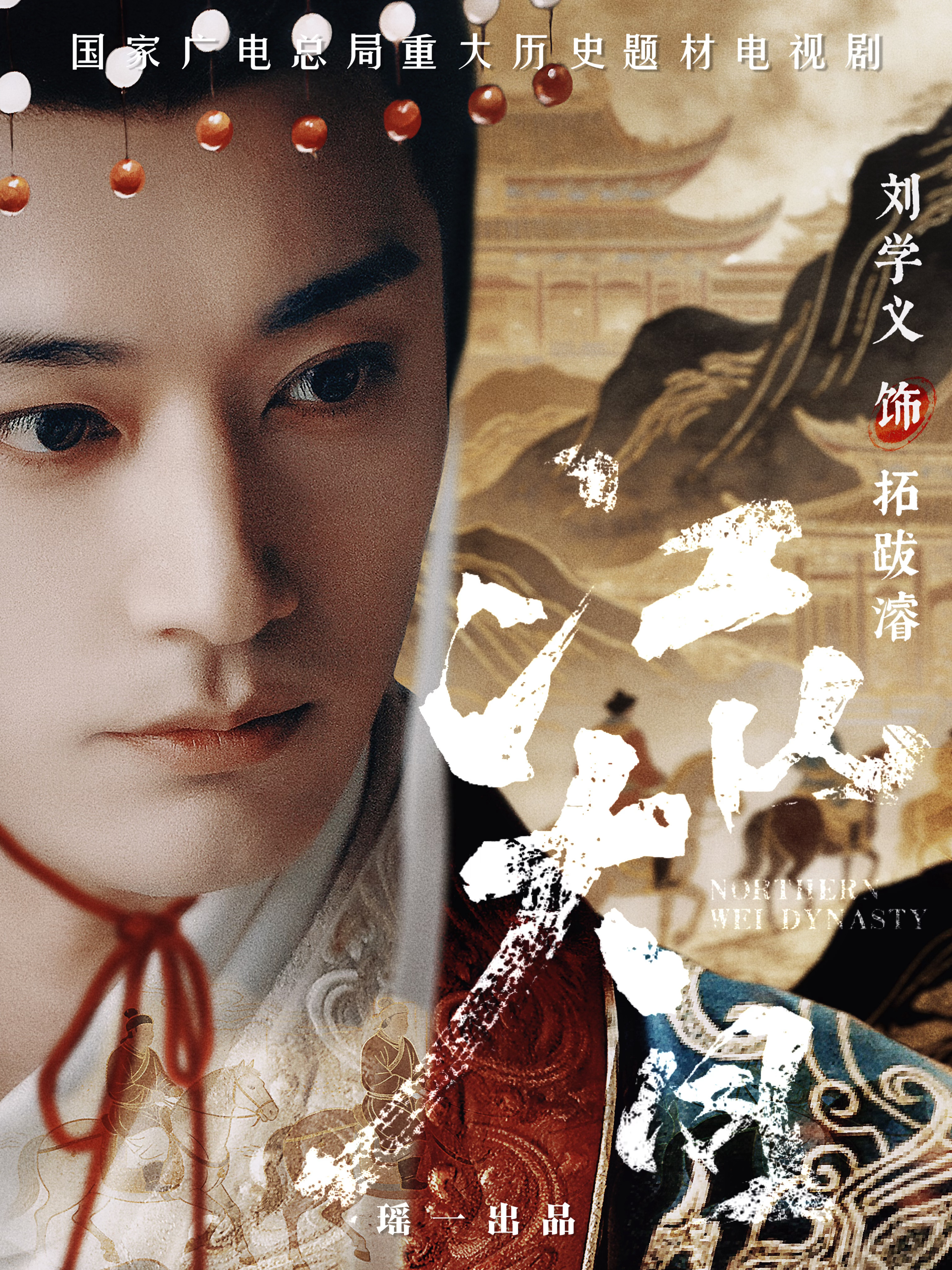江山大同的雏形｜拓跋濬时代胡汉融合的真实历史图景作为鲜卑建立的王朝，北魏前期胡汉