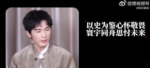 白宇对角色的阅读与理解白宇把角色比成一株植物 白宇对待《太平年》里钱弘俶这个角色