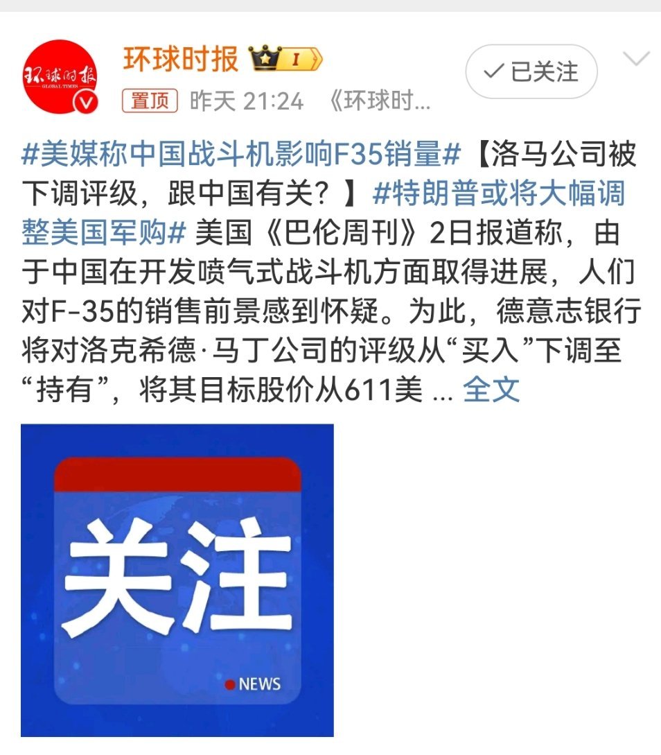 美媒称中国战斗机影响F35销量   连产量都没有了还提什么销量！[允悲][允悲]