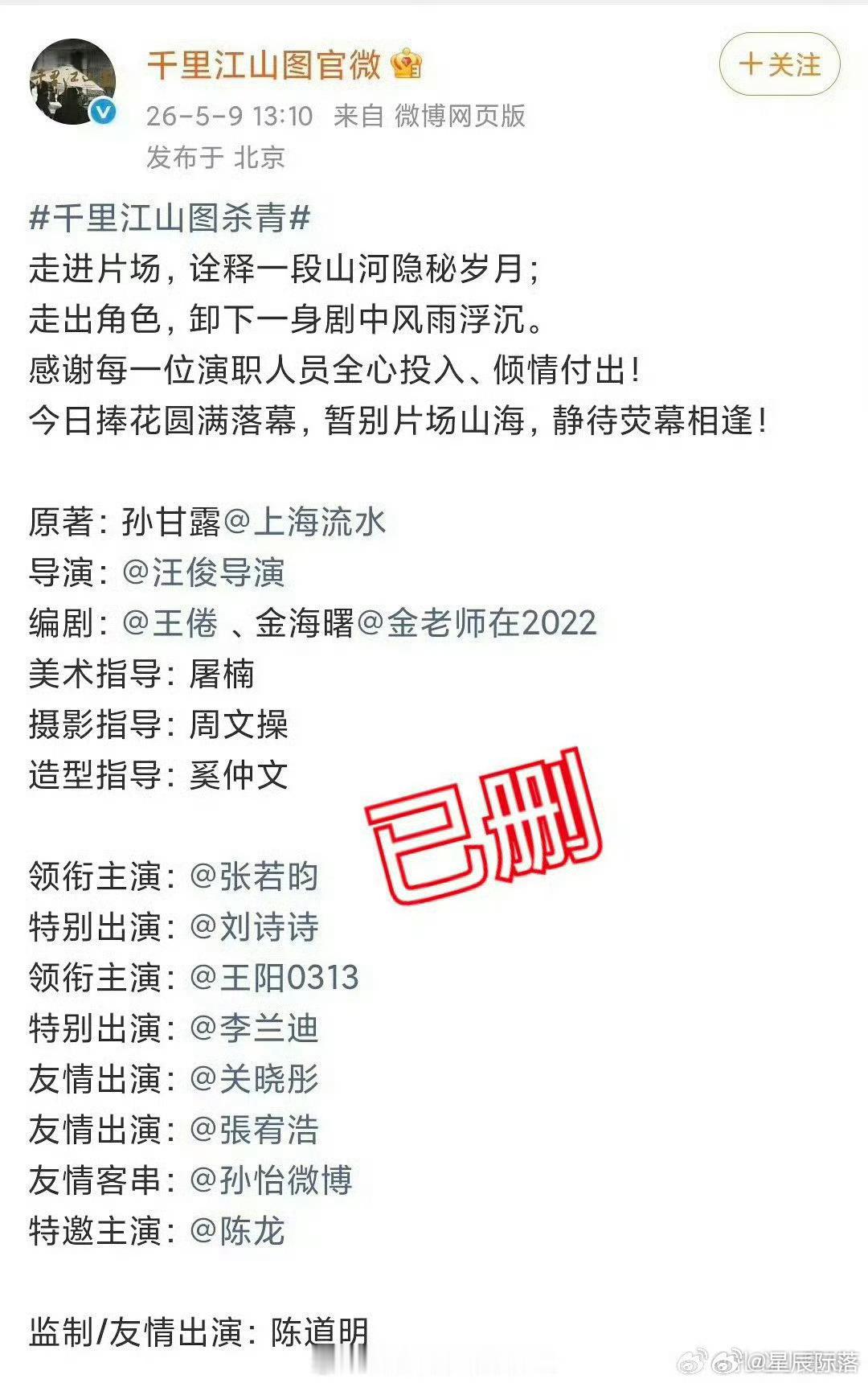 李兰迪对接发文，说是为了避免引起更多不必要的争端，所以官博权限了，但是番位顺序无