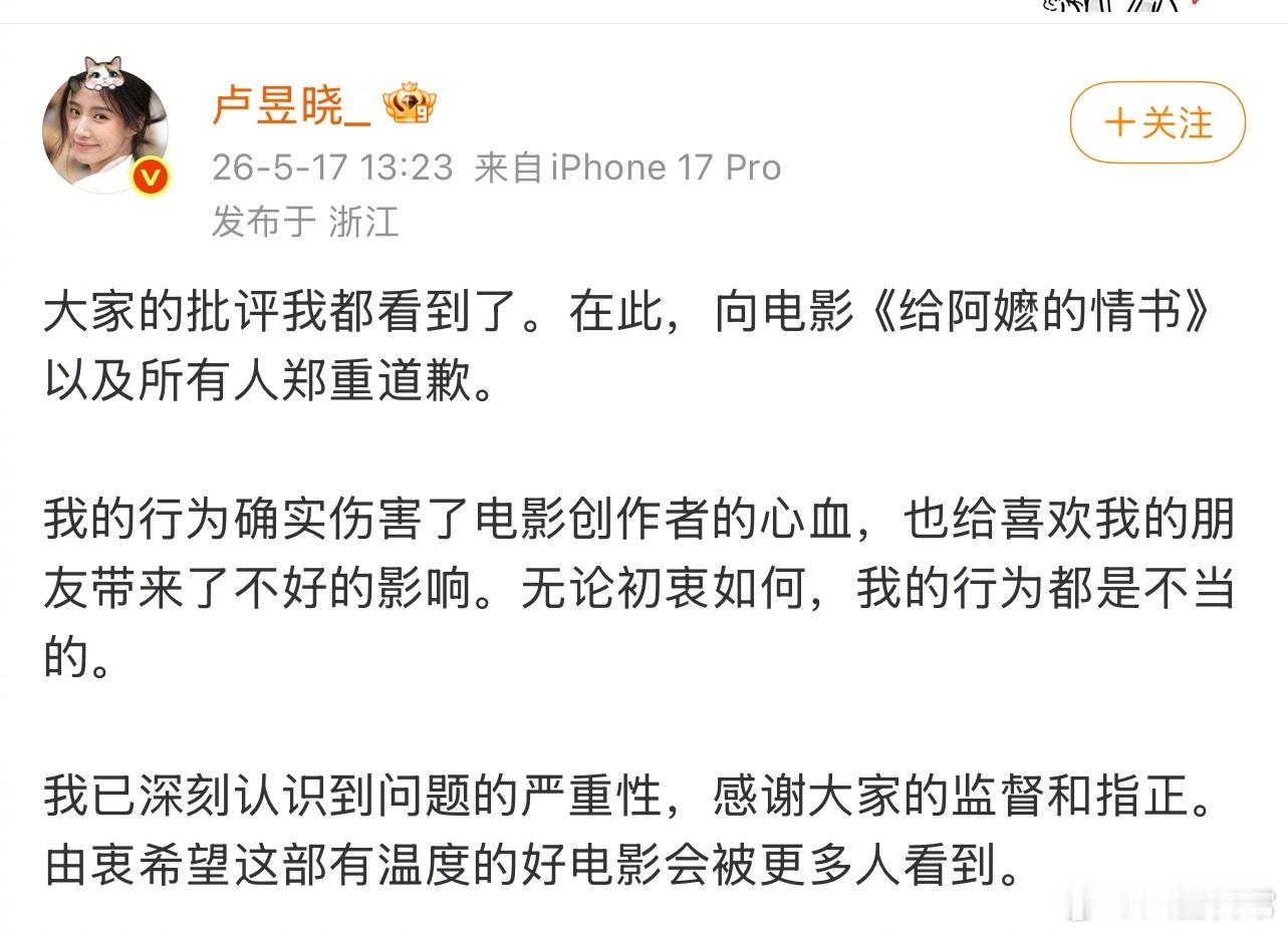 卢昱晓因为在电影院刷屏摄，发文向《给阿嬷的情书》以及所有人郑重道歉卢昱晓道歉给阿