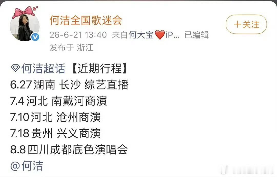 何洁确认参加浪姐总决赛何洁将参加浪姐总决赛期待何洁姐姐与本届姐姐们的梦幻联动 ！