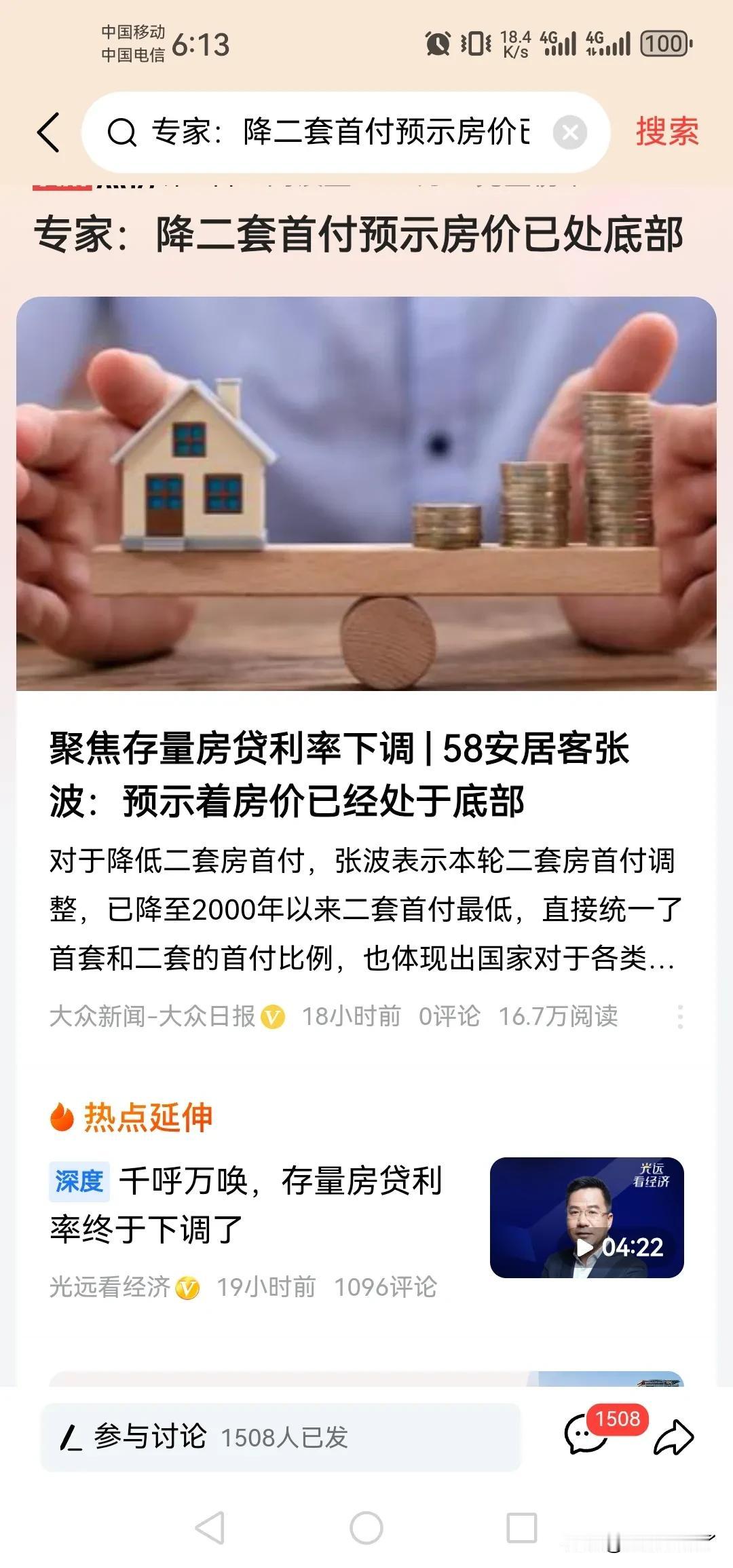 央行发布重磅政策，将下调存量房贷利率，平均下降50个基点，100万按30年还款期