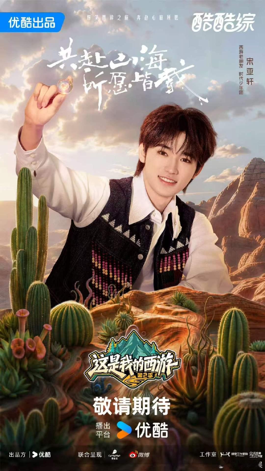 时团官宣这是我的西游2严浩翔畅游天地灵感随行时团官宣这是我的西游2 保持期待！！