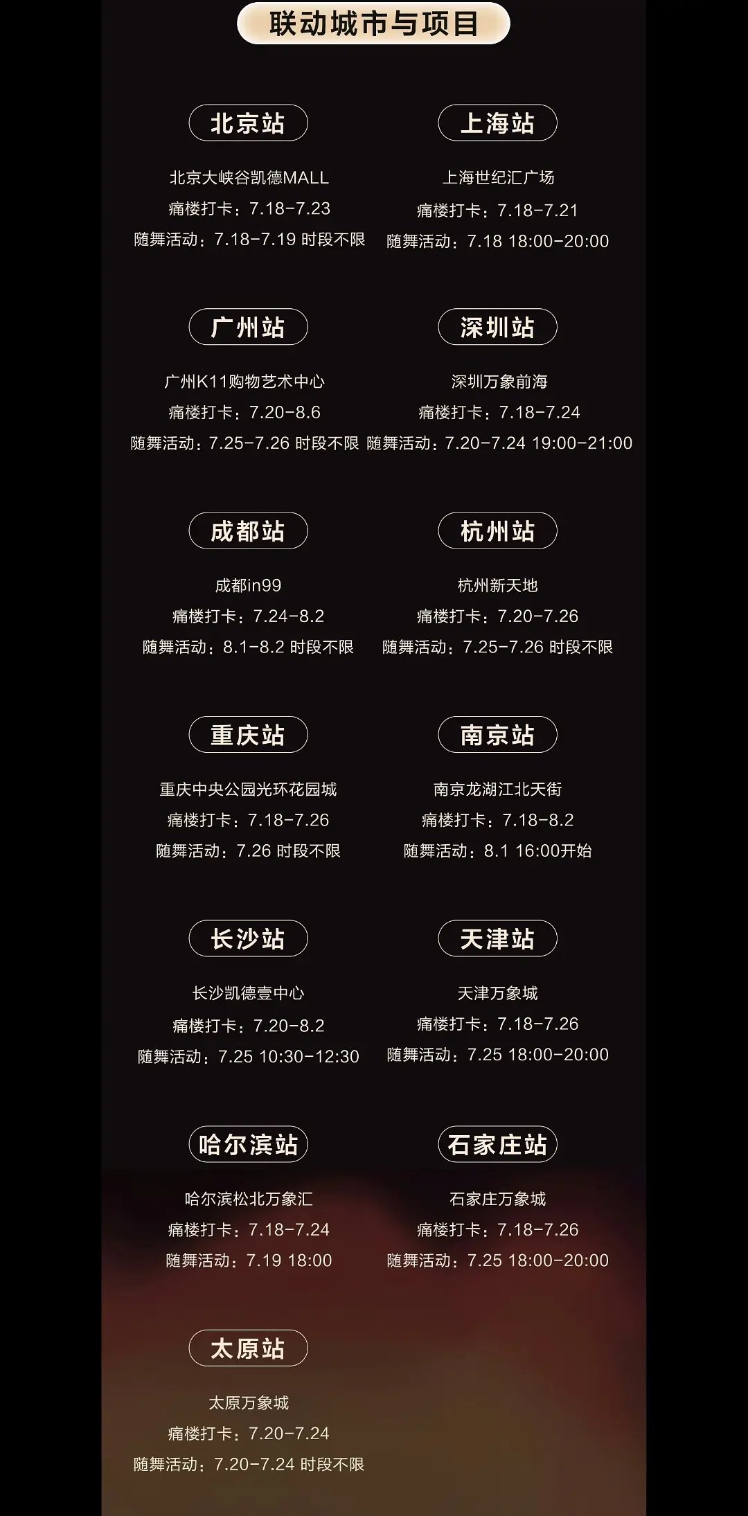 张艺兴《斗战胜佛》全国痛楼+专属随机舞蹈7.18开启13城张艺兴专属线下痛楼，配