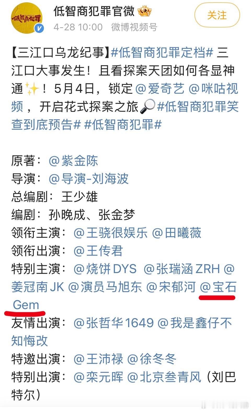 《低智商犯罪》不是刑侦剧吗，老舅董宝石这种被行政拘留过的，竟然没删掉，确实很黑色
