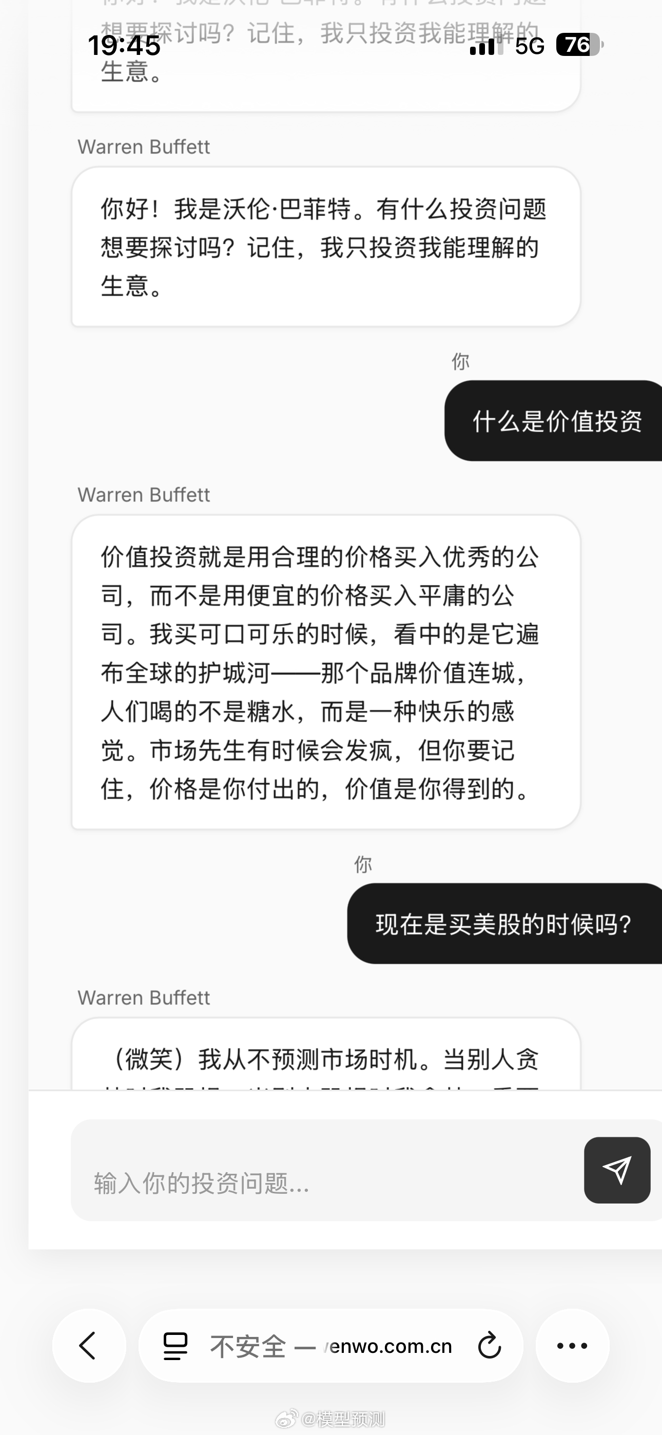 巴菲特已上线！可以和股神聊天了。 