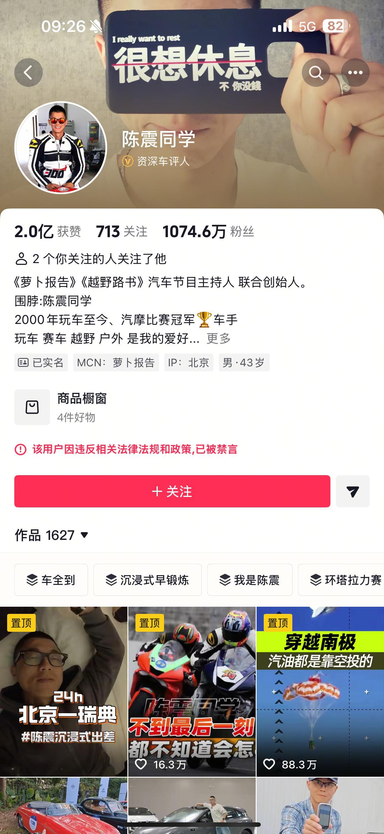 陈震多平台被禁言果然被禁言了！什么情况这是？有没有知道的普及下，车圈顶流大佬怎么