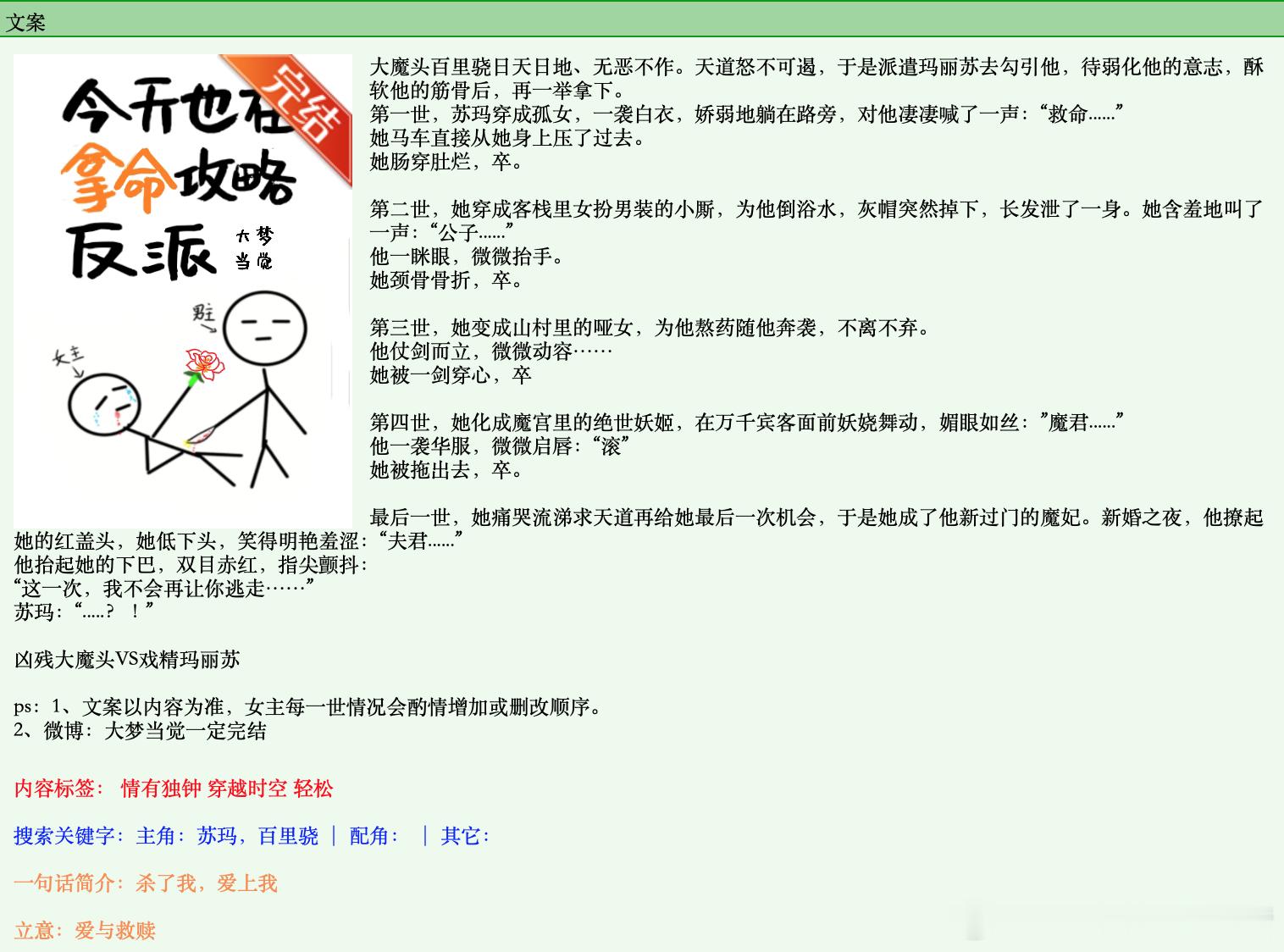 688.《今天也在拿命攻略反派》大梦当觉晋江已完结作者还挺能吹，这本还能叫杀了我