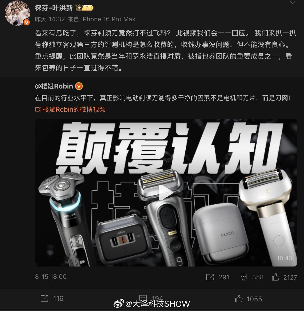 徕芬CEO怒怼前员工看了一下事情来龙去脉，我觉得如果对视频测试结果有异议，徕芬可