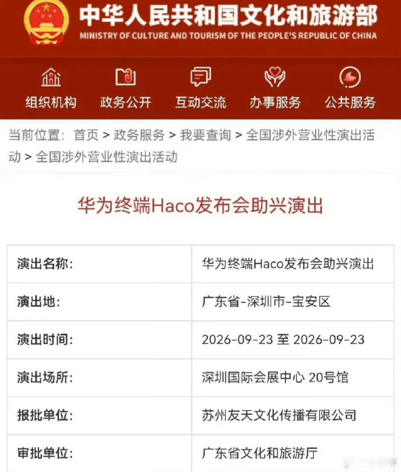 华为秋季发布会或定档9月23日全球首款搭载「韬定律」技术的手机华为Mate90系
