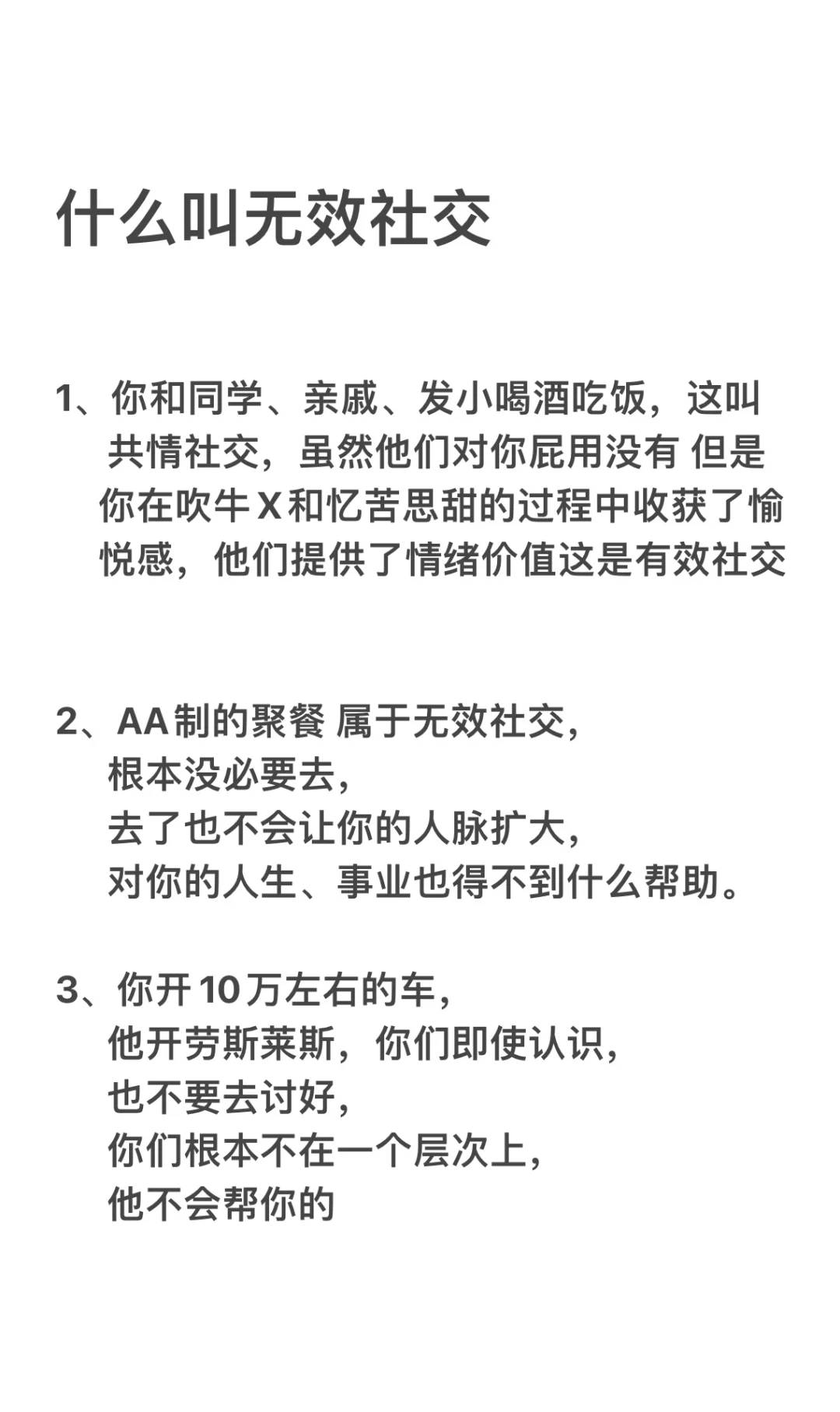 什么叫无效社交