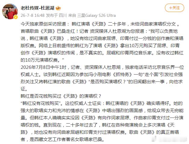 韩红没有花钱购买天路演唱权 据， 韩红演唱《天路》二十多年，未给词曲家演唱权分文