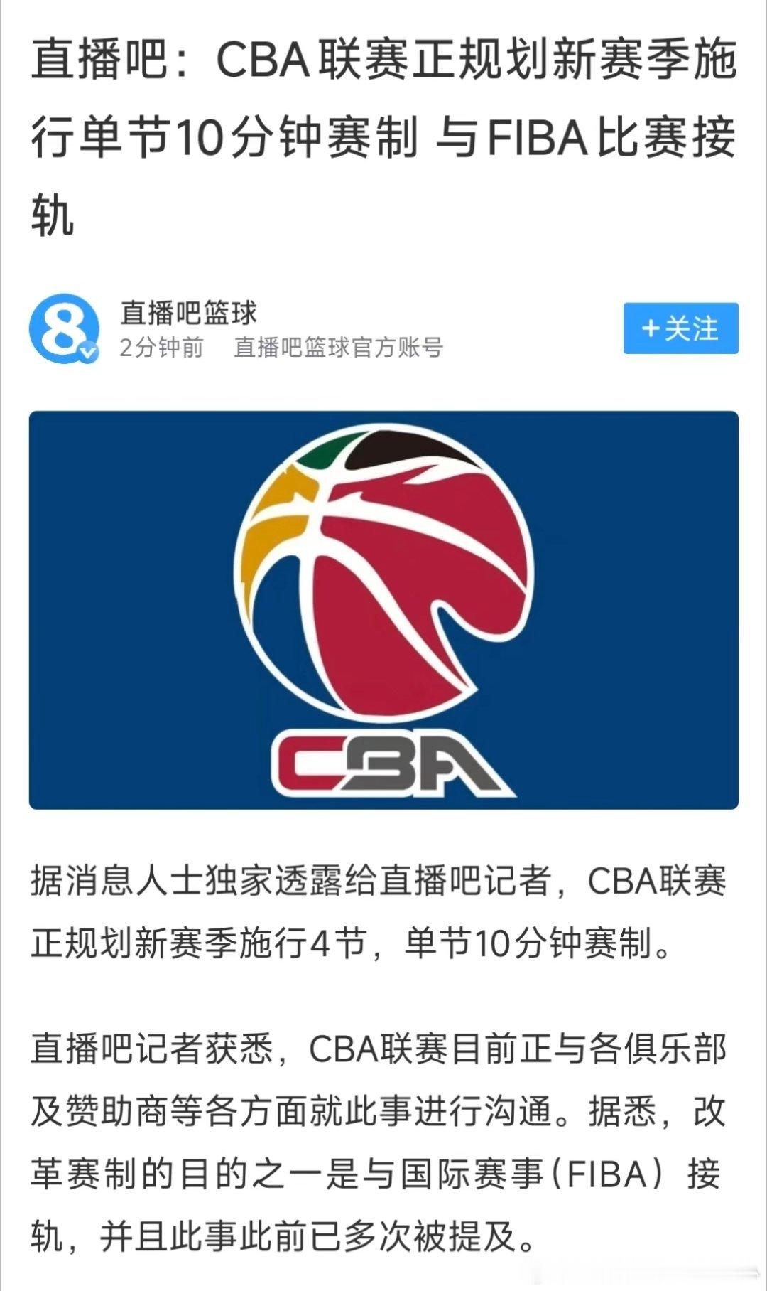 CBA联赛如果改成每节十分钟，几个年龄大的球队获利了，对于广东这种新兵蛋子球队不