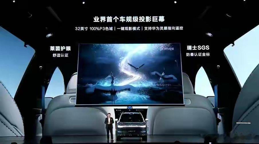 听说，明年问界M9的投影幕很炸裂，很炸裂！ 