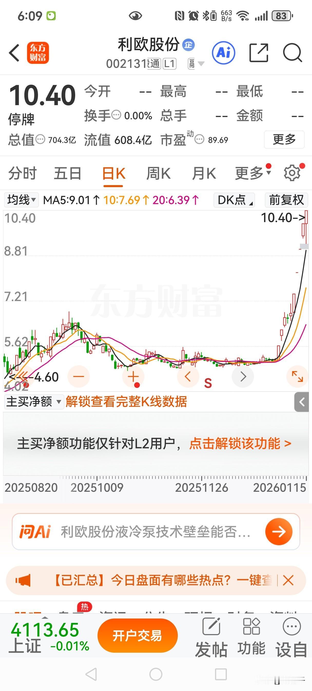 利欧停牌已经三天了，明天应该复牌了。今天晚上应该出核查公告和复牌公告了，核查公告