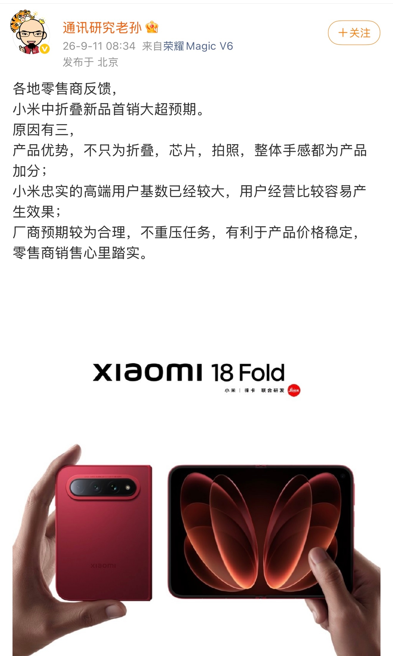 小米18Fold西野红卖断货九月折叠屏旗舰大乱斗刚开场，小米直接把热度拉到顶——