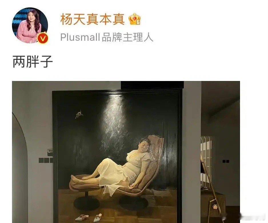 杨天真这是想要表达什么[允悲] ​​​