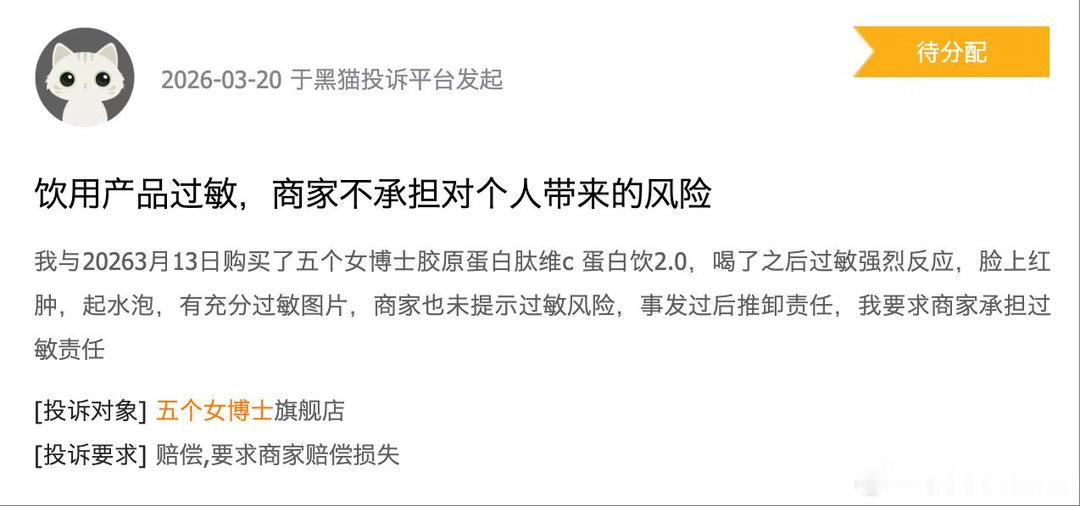 五个女博士被投诉喝了过敏 五个女博士又翻车了，这次是被投诉喝了过敏。关键是，它本
