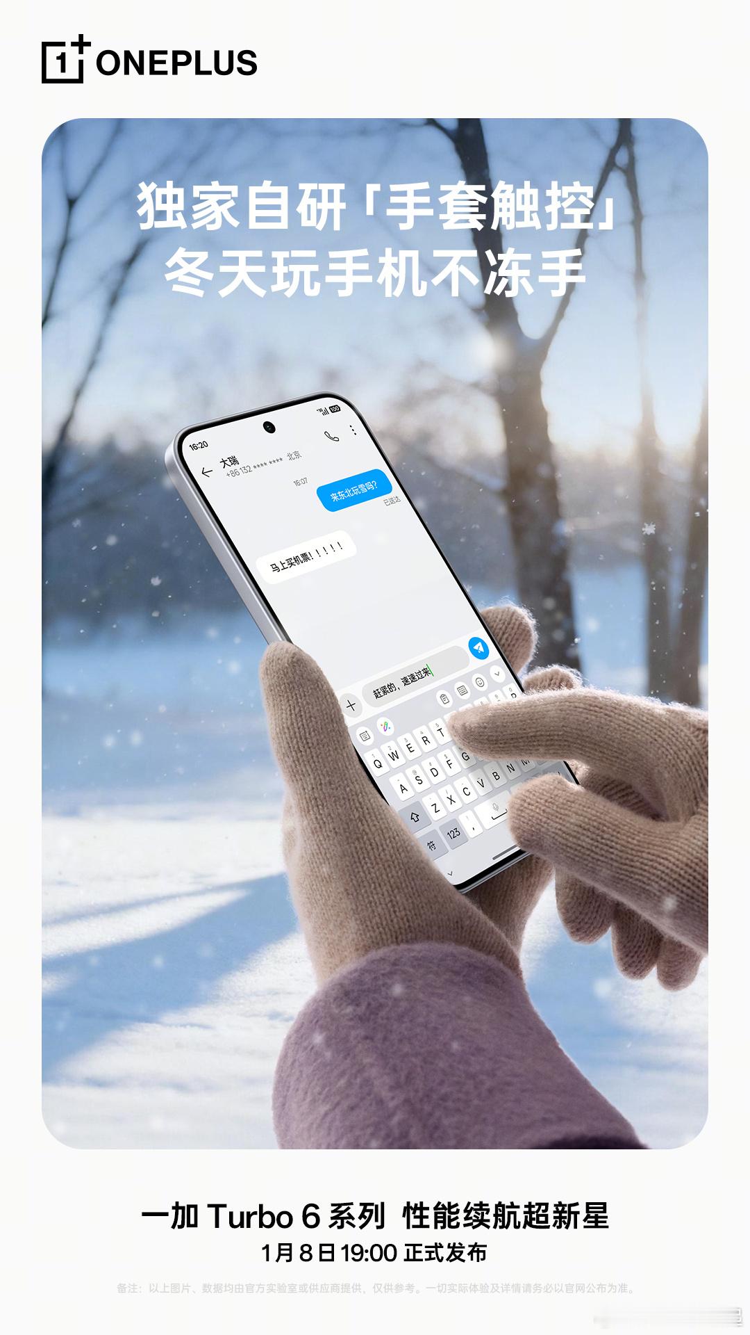 冬天的「手套触控」可太有用了，谁骑车谁知道一加Turbo6