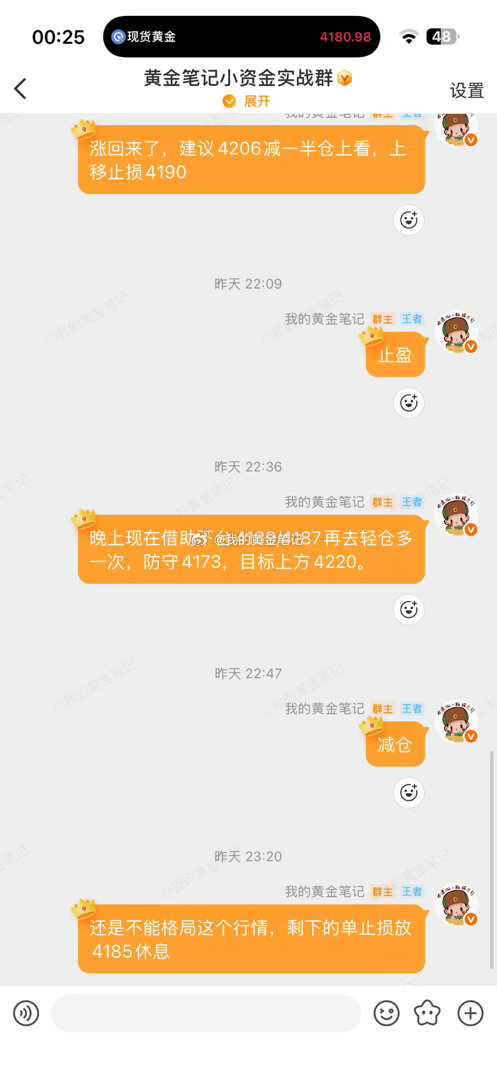 晚安，晚上第二次做多4189，上涨4205附近减仓止盈，剩下的单打到保护止损了黄