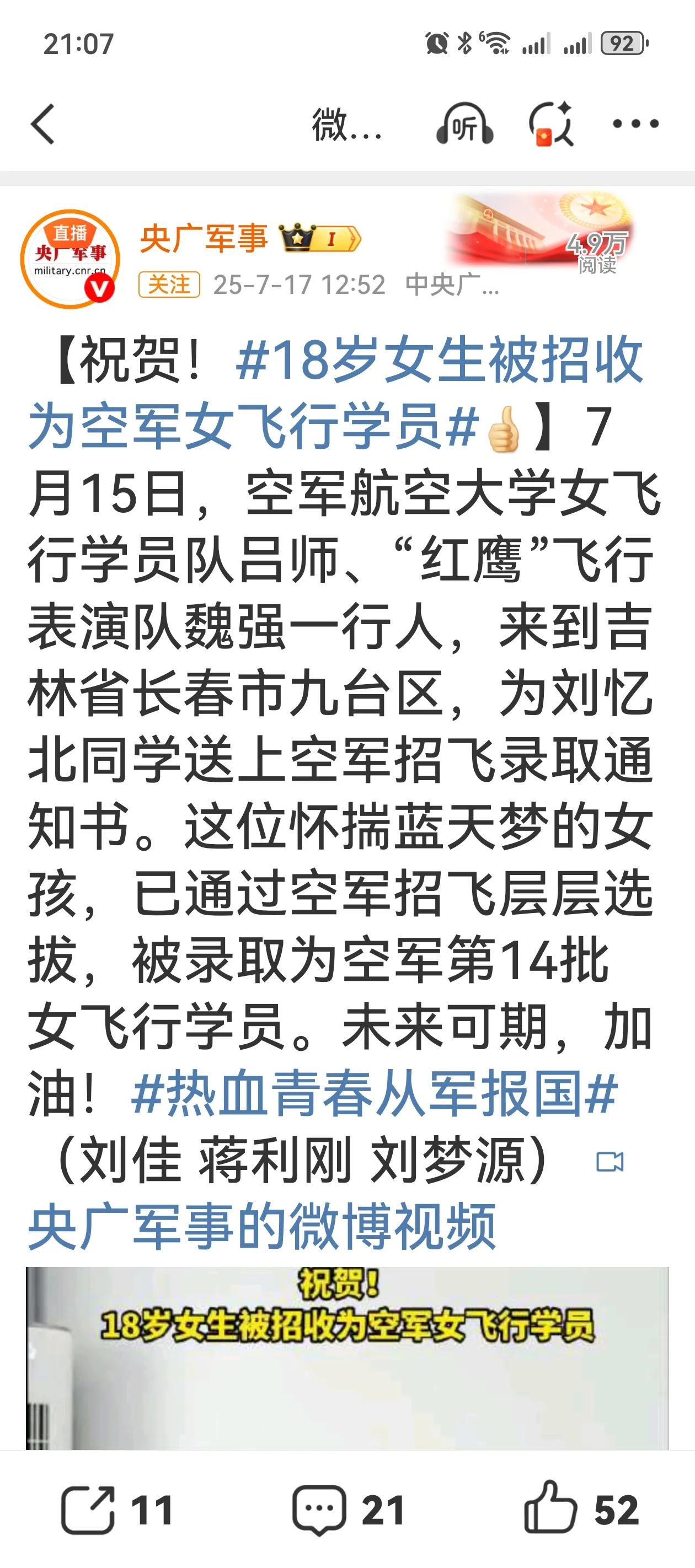新招的女飞行学员是斜视？这绝对是谣传！绝对是谣言！空军空军航空大学今年在吉林招收