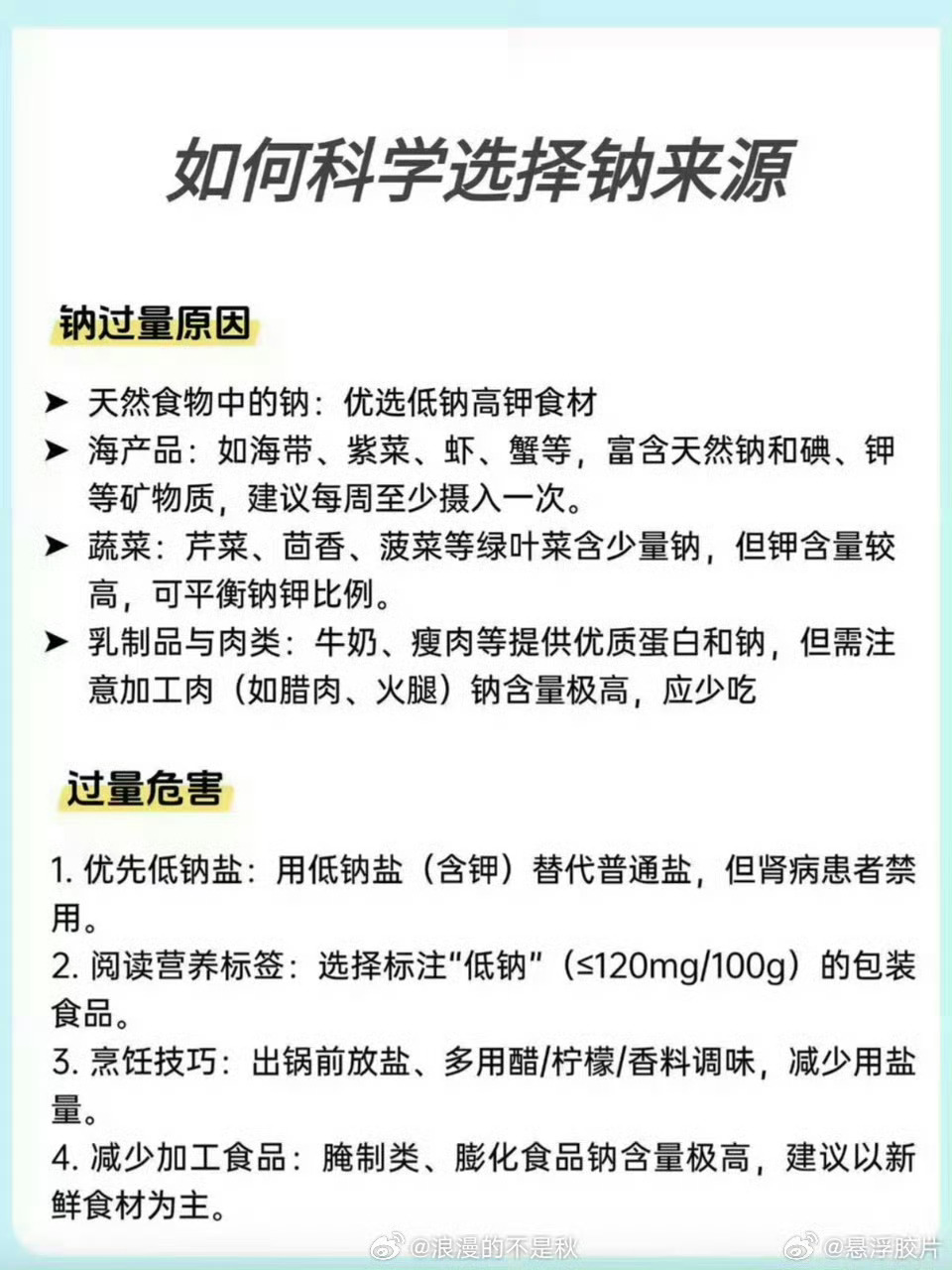 钠超标危害真不少！钠摄入超标危害竟然这么多 近80%钠来自调味品，味精鸡精别叠加