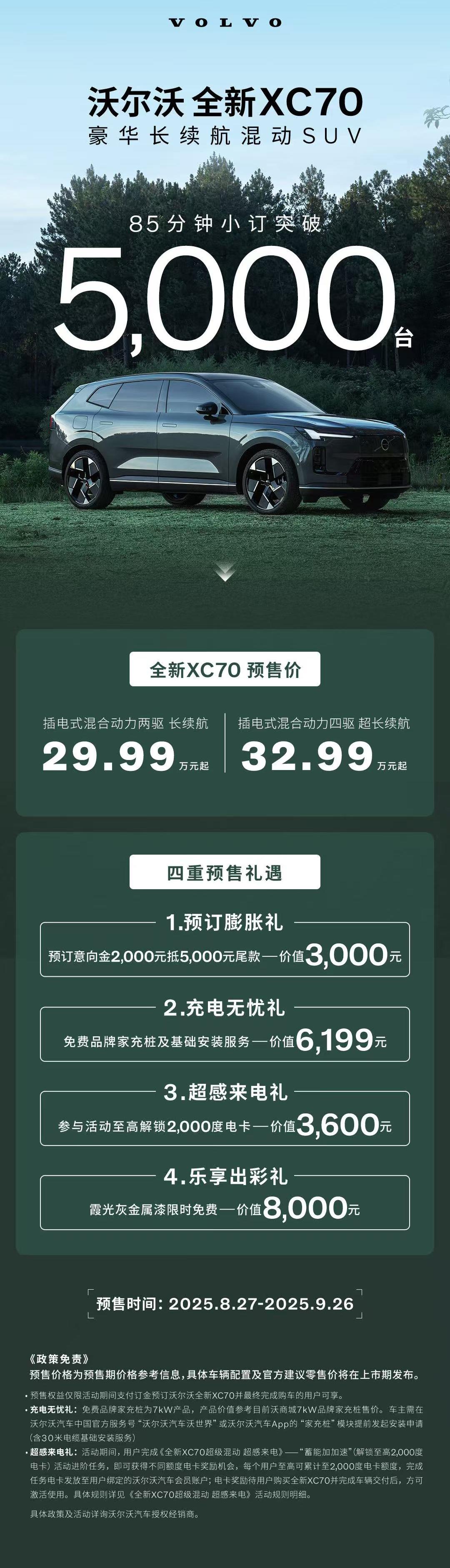 说到车的安全性，沃尔沃绝对是最让人放心的品牌之一，新推出的全新XC70也延续了这